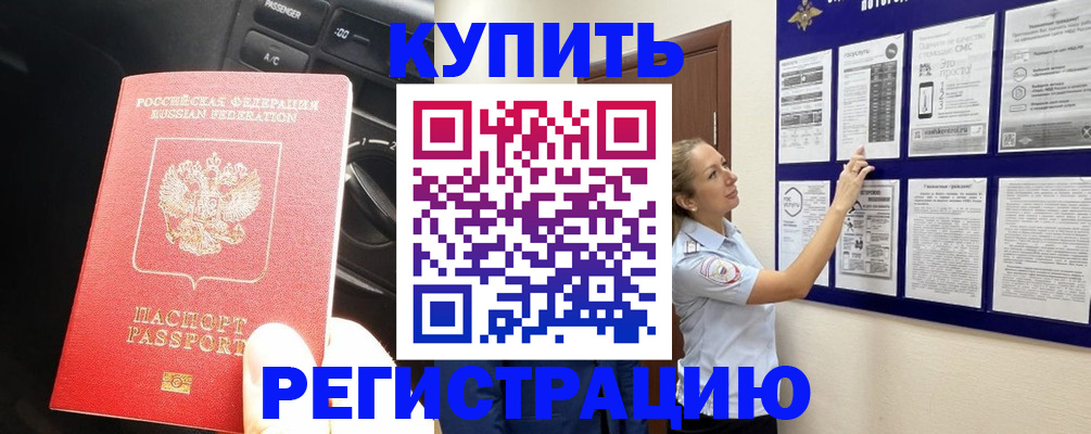 регистрация в Дегтярске