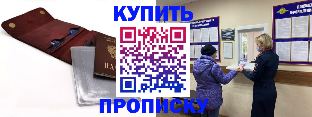 прописка ребенка в Дегтярске