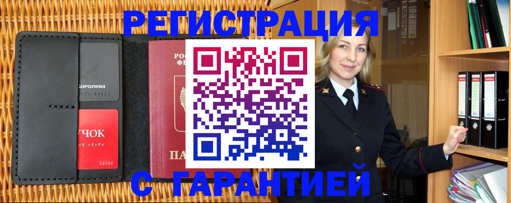 временная прописка в Дегтярске